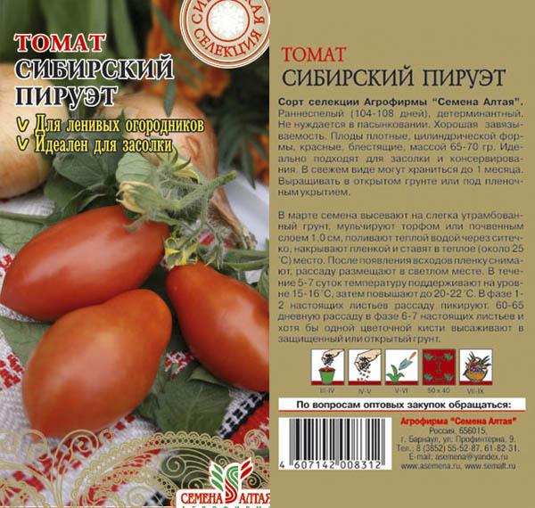 Томат Сибирский пируэт: фото, отзывы, подробное описание
